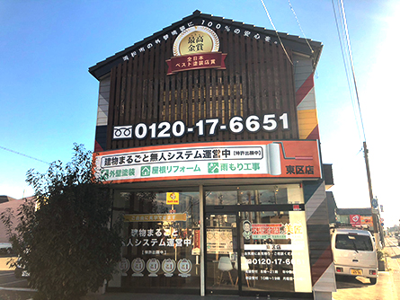 浜松中央東店 