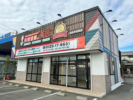 浜松中央西店 