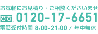 TEL:0120-17-6651