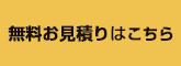 無料診断