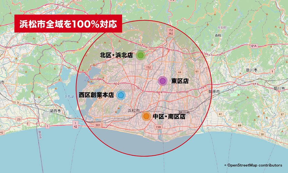 浜松市全域を100％対応