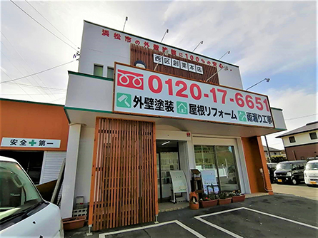 浜松創業店