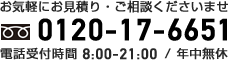 TEL:0120-17-6651